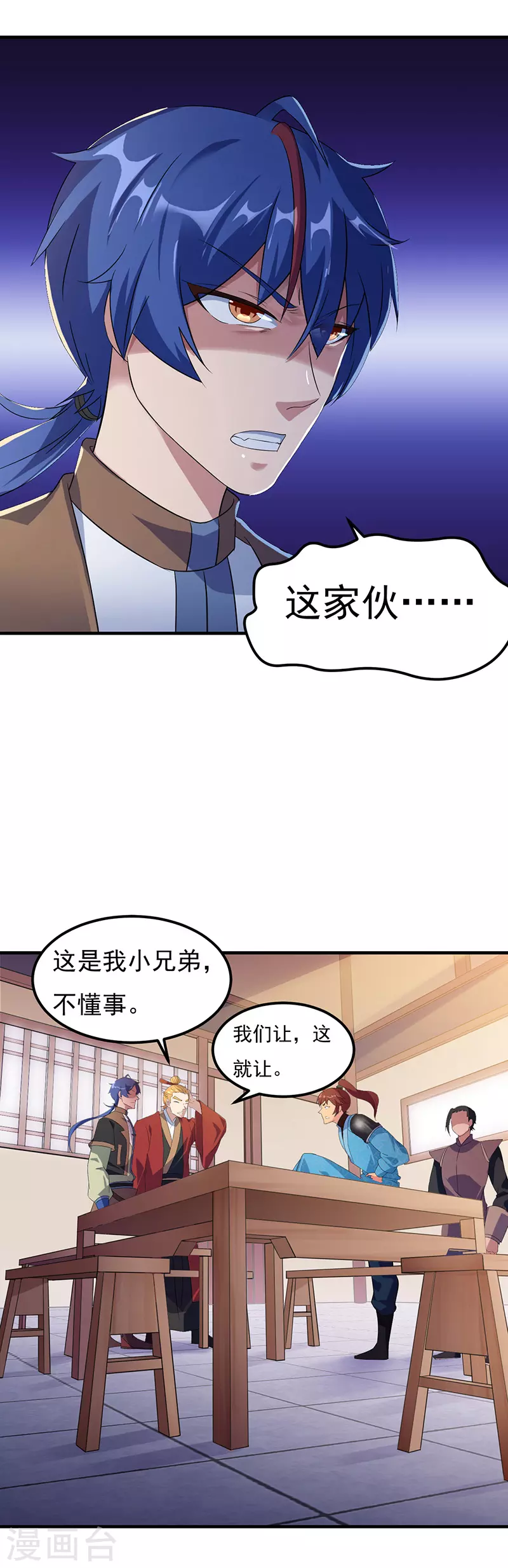 第50话 武君大能 第7页