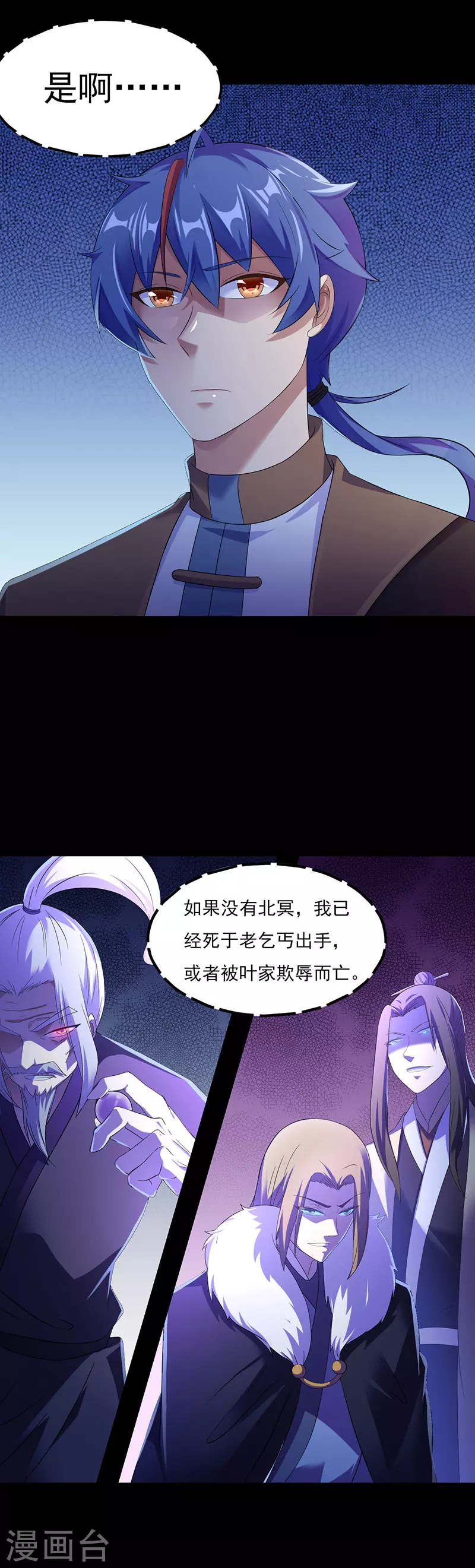 第50话 武君大能 第9页