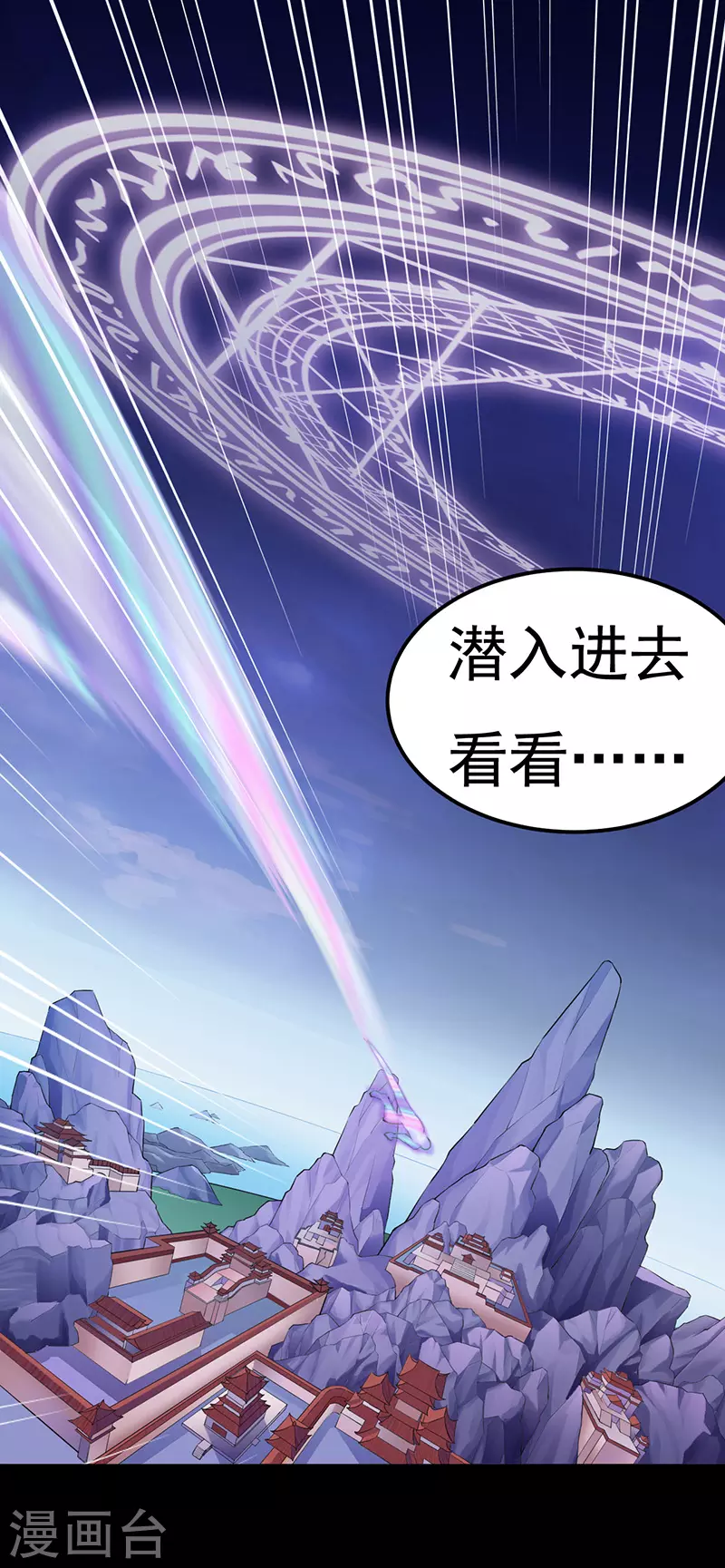 第50话 武君大能 第14页