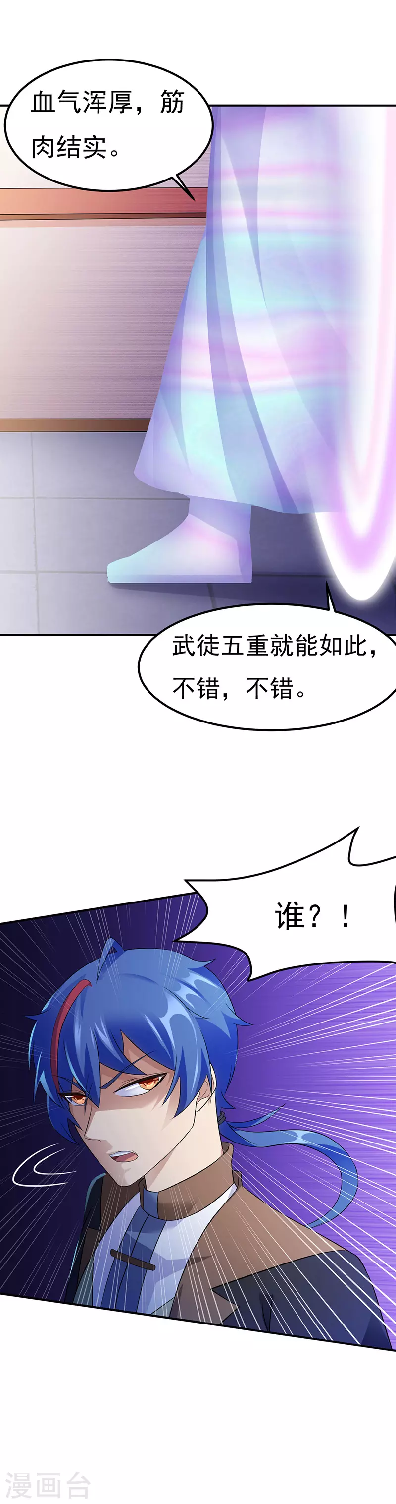 第50话 武君大能 第18页