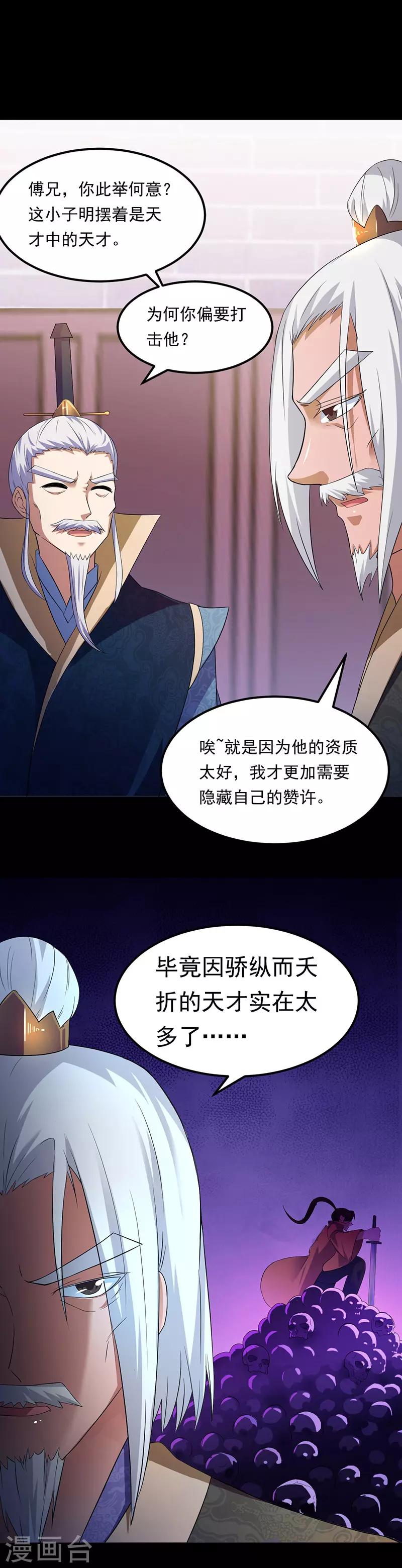 第49话 太讨厌了 第2页