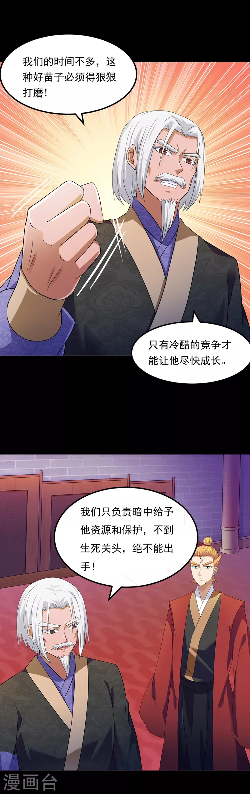 第49话 太讨厌了 第4页