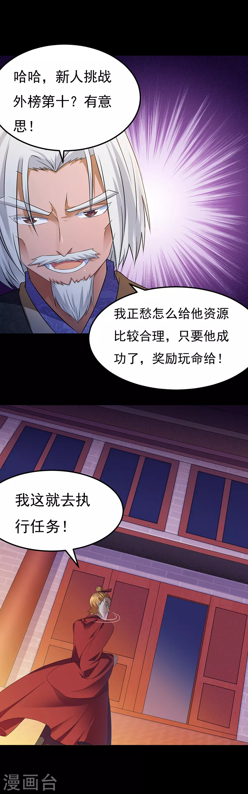 第49话 太讨厌了 第6页