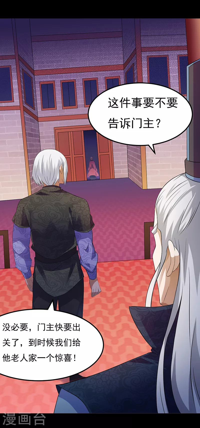 第49话 太讨厌了 第7页