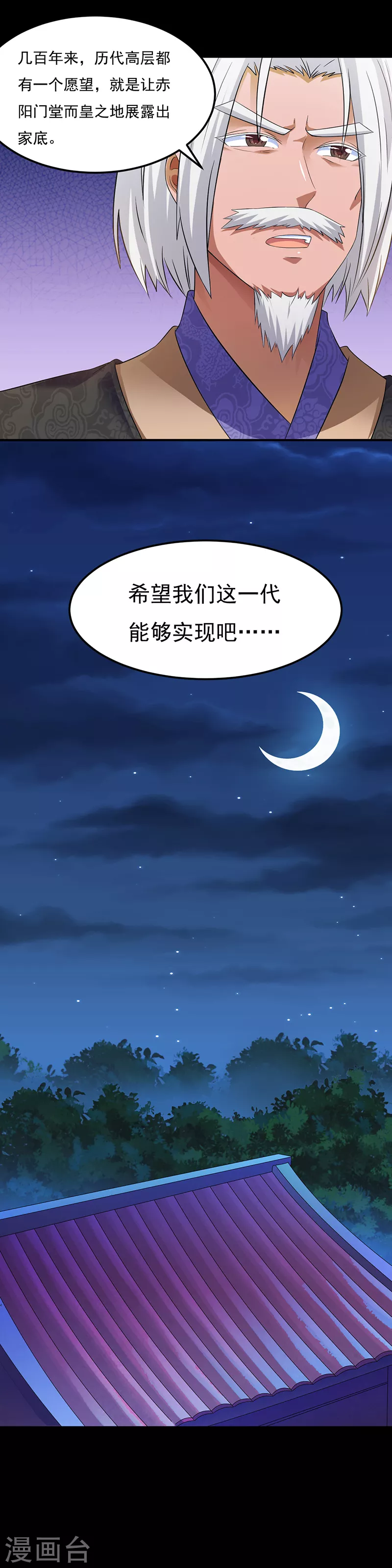 第49话 太讨厌了 第8页