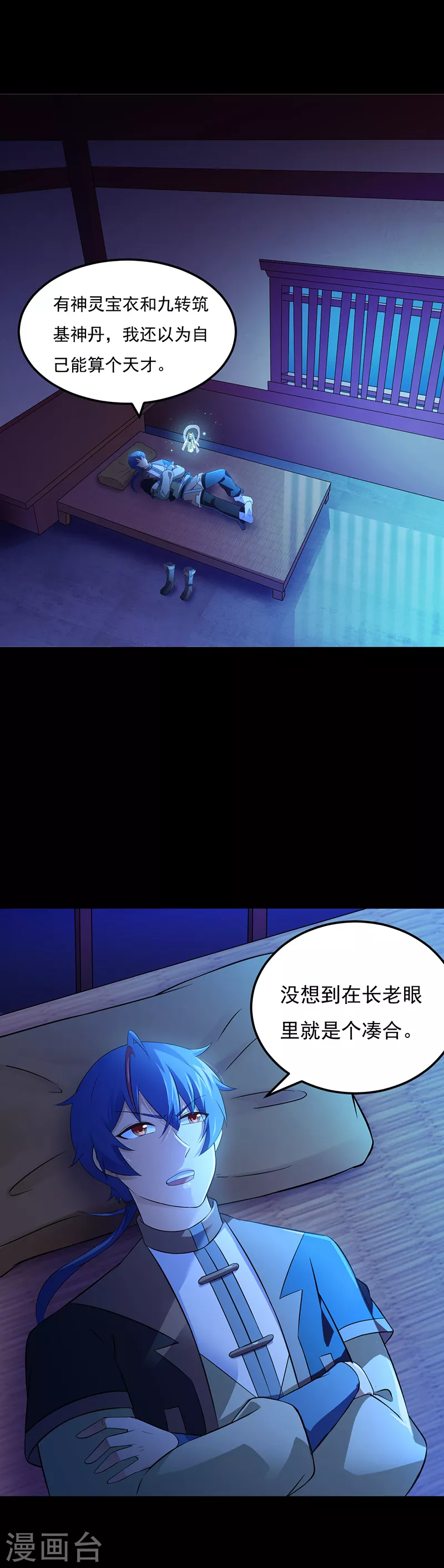 第49话 太讨厌了 第9页