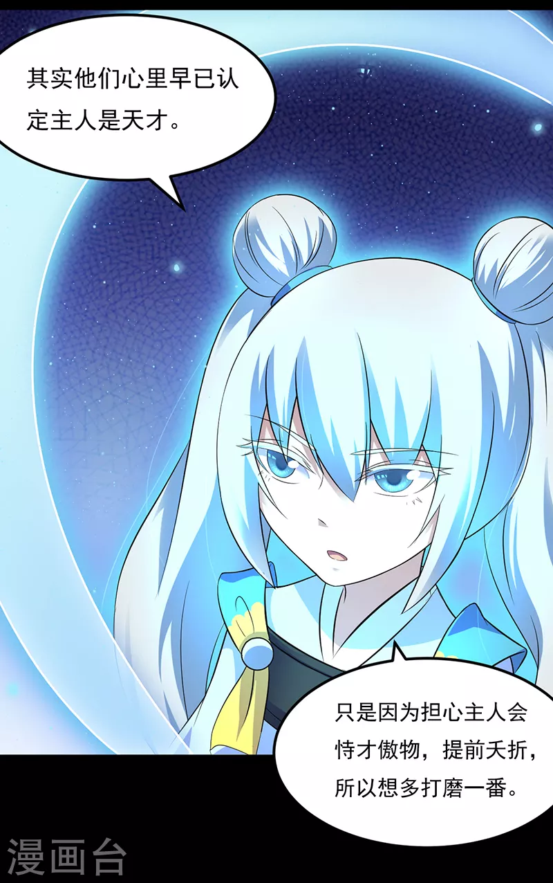 第49话 太讨厌了 第10页
