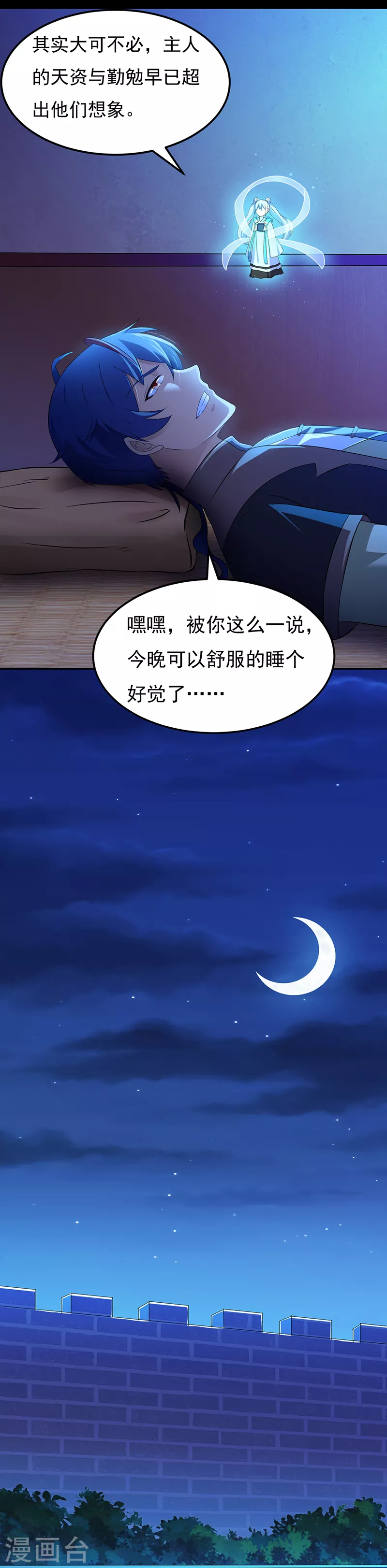 第49话 太讨厌了 第11页
