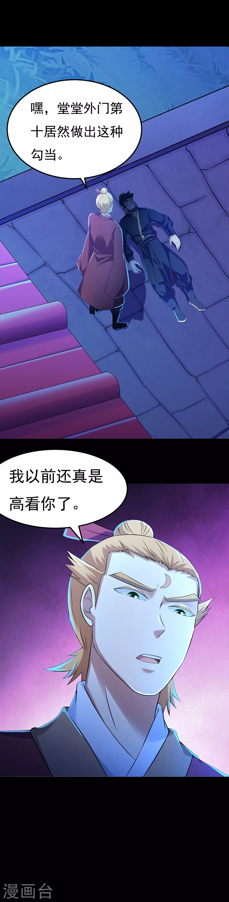 第49话 太讨厌了 第17页