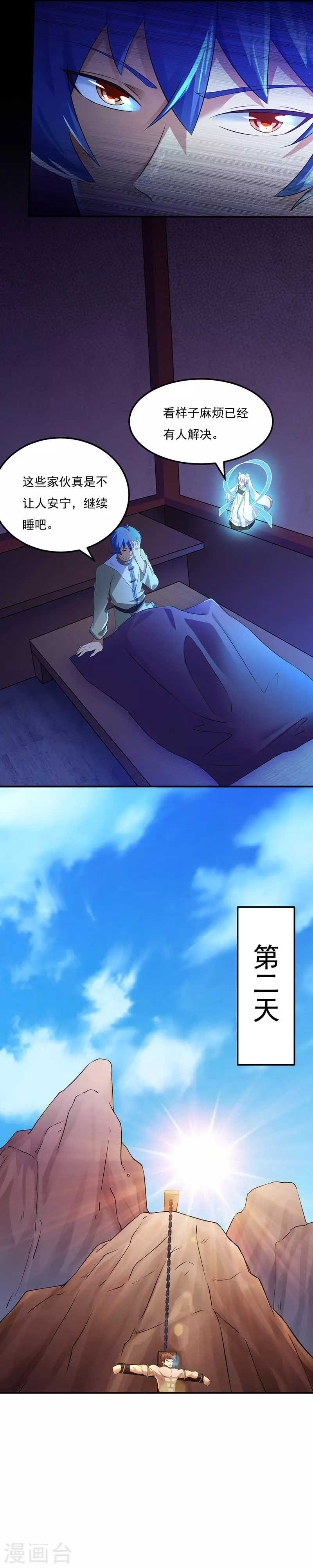 第49话 太讨厌了 第19页