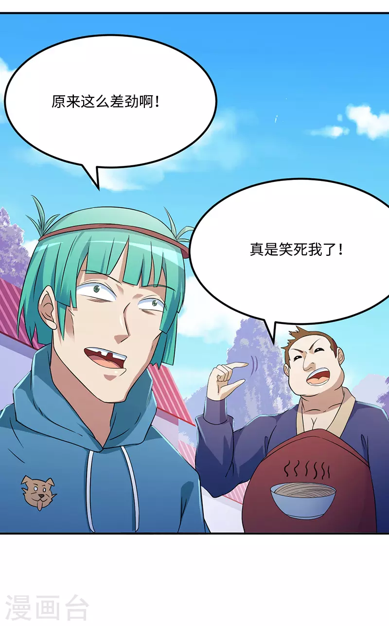 第49话 太讨厌了 第21页