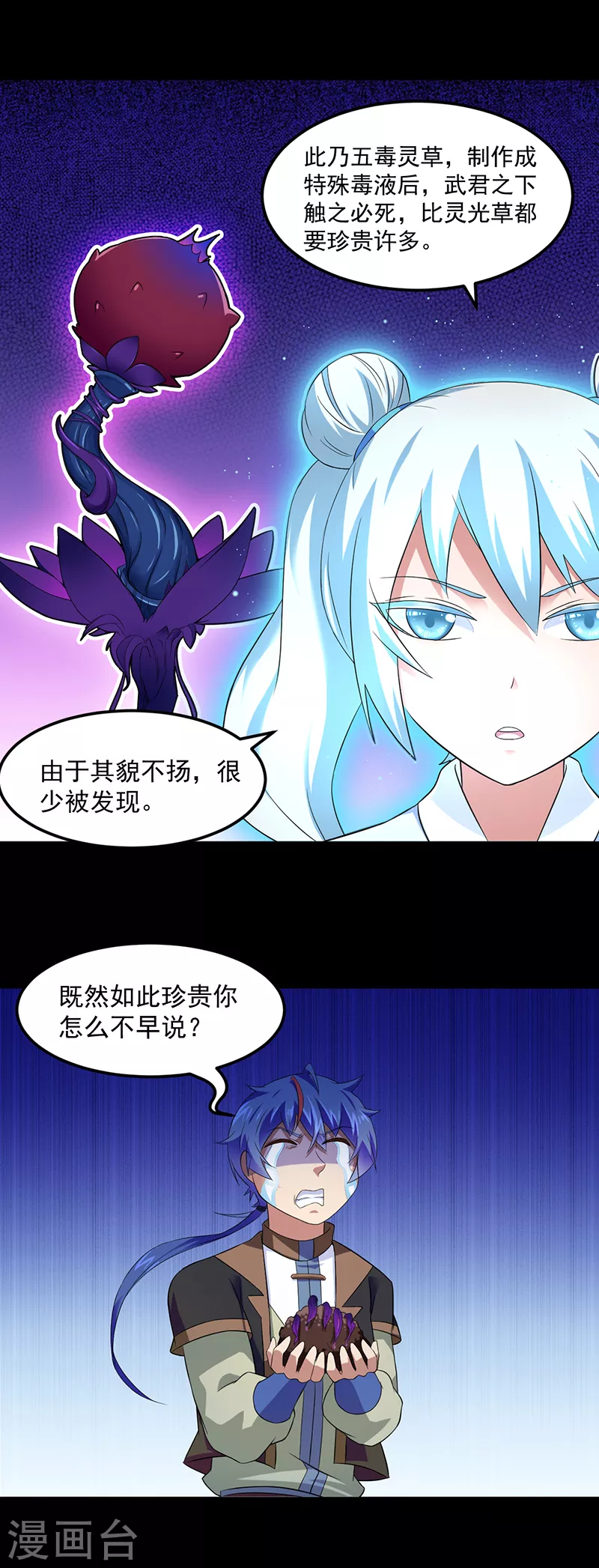 第53话 大收获 第2页