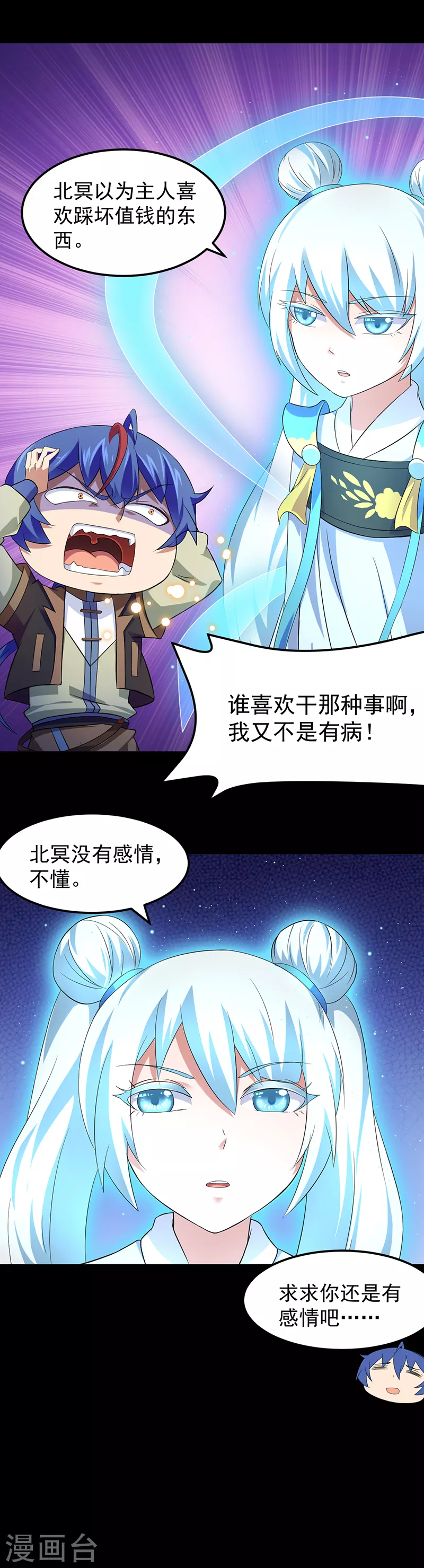 第53话 大收获 第3页