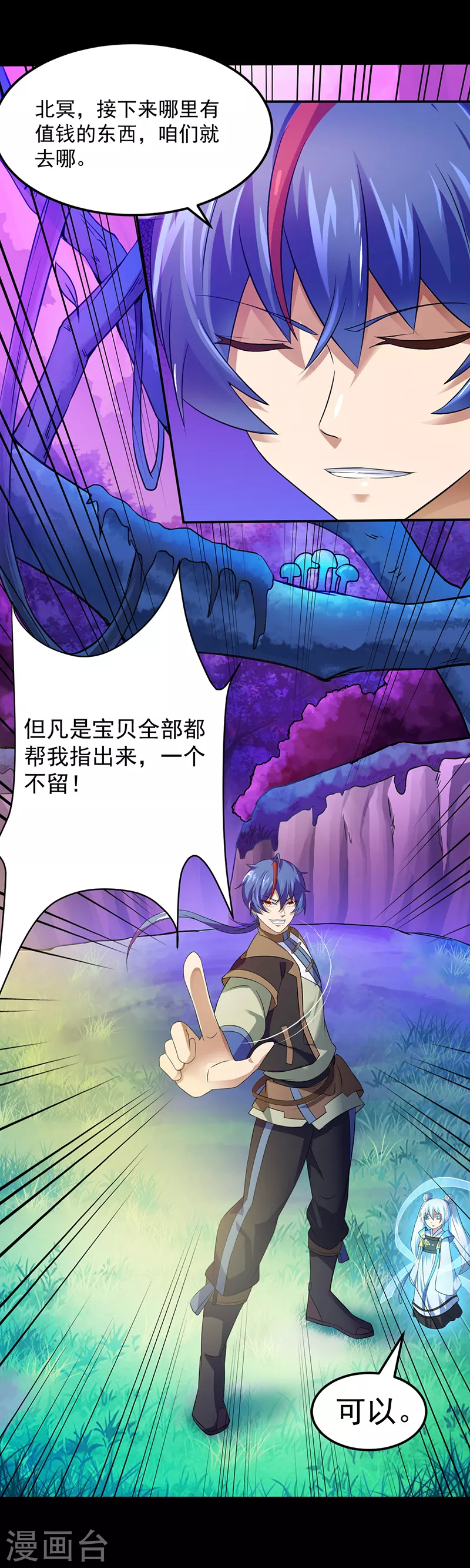 第53话 大收获 第4页
