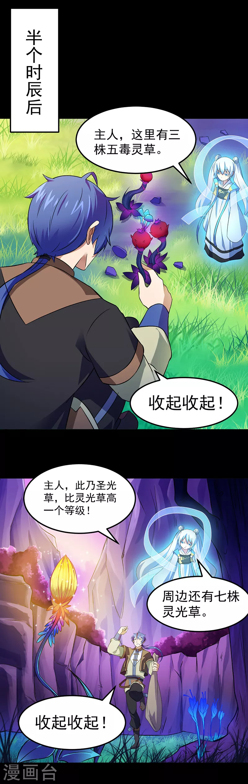 第53话 大收获 第5页