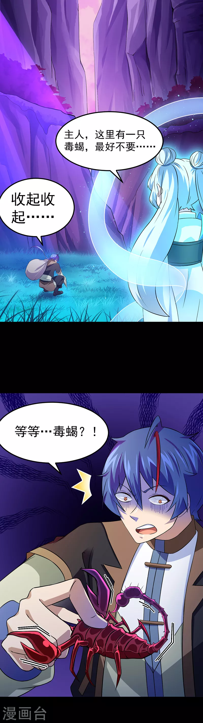 第53话 大收获 第7页