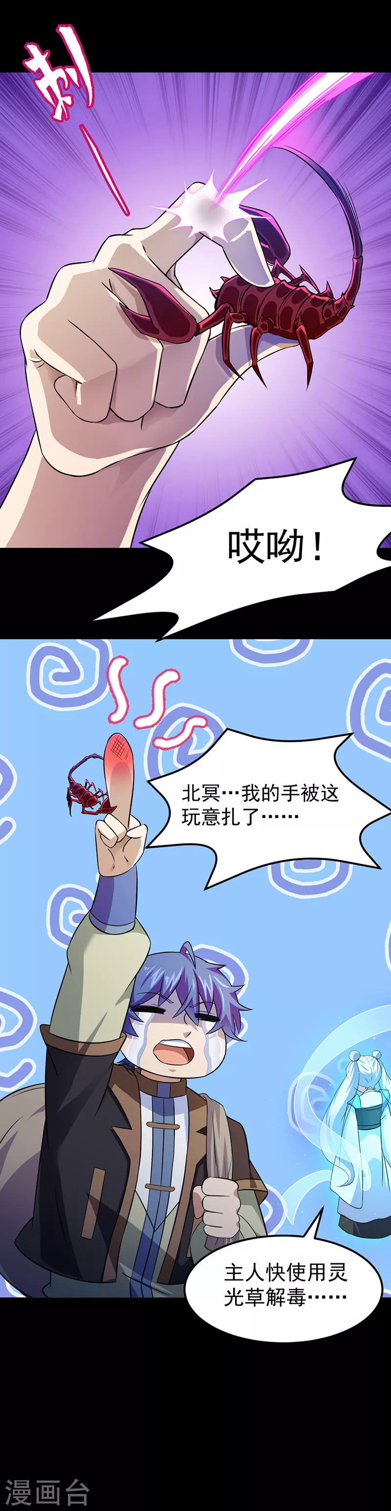 第53话 大收获 第8页