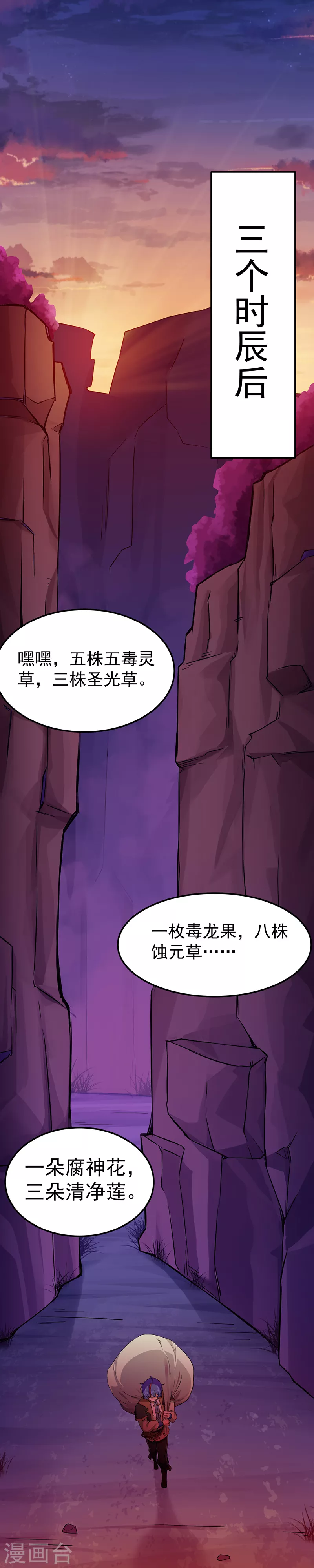 第53话 大收获 第9页