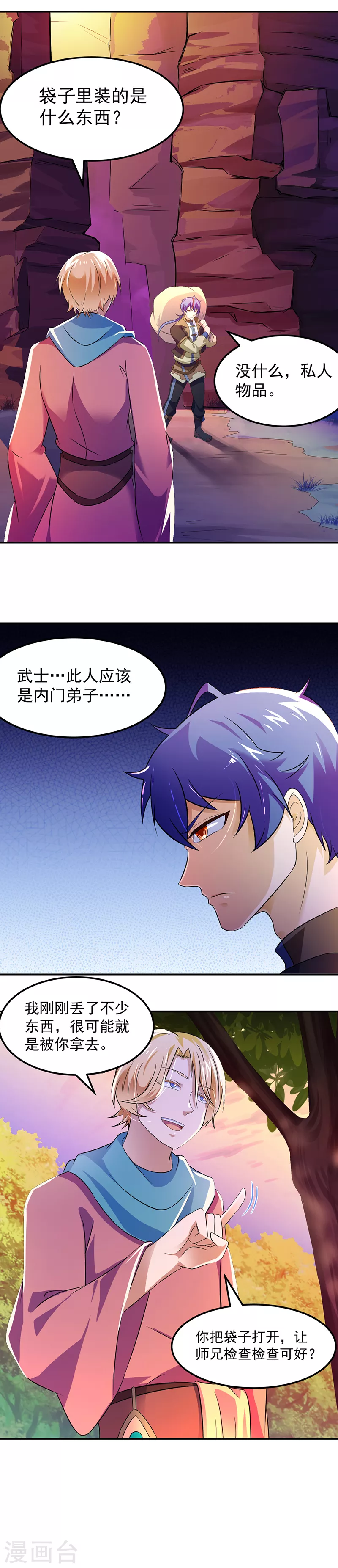 第53话 大收获 第12页