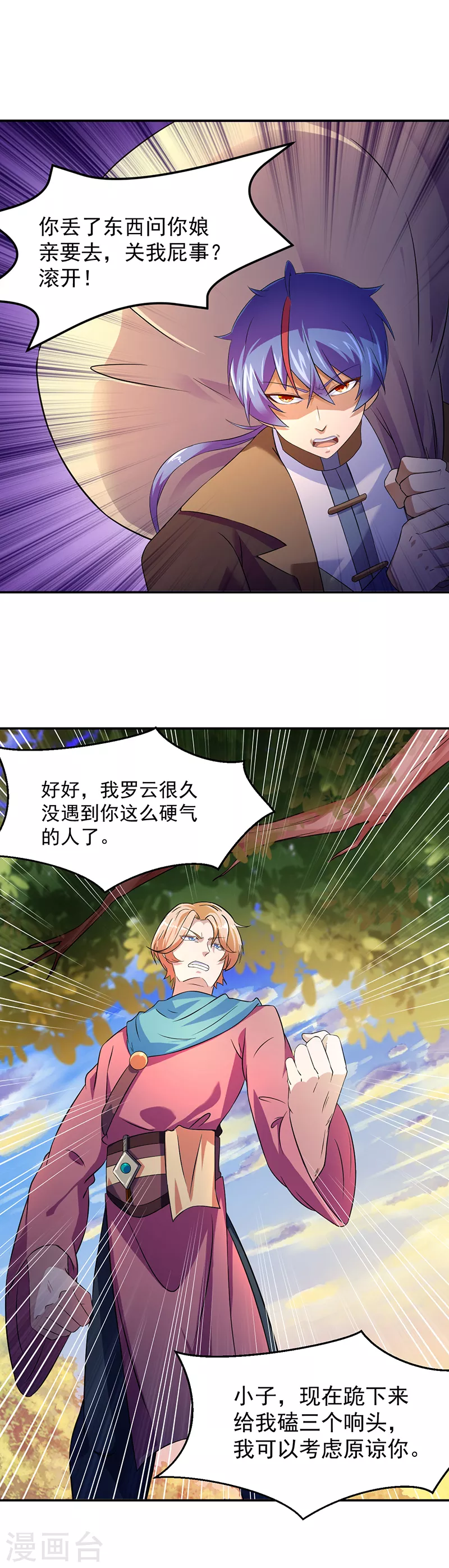第53话 大收获 第13页