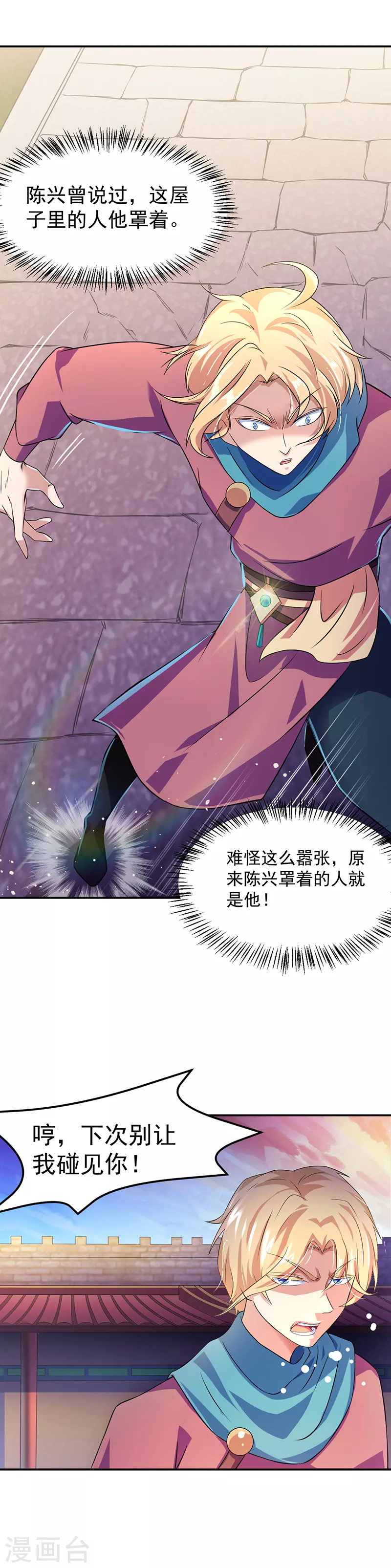 第53话 大收获 第19页