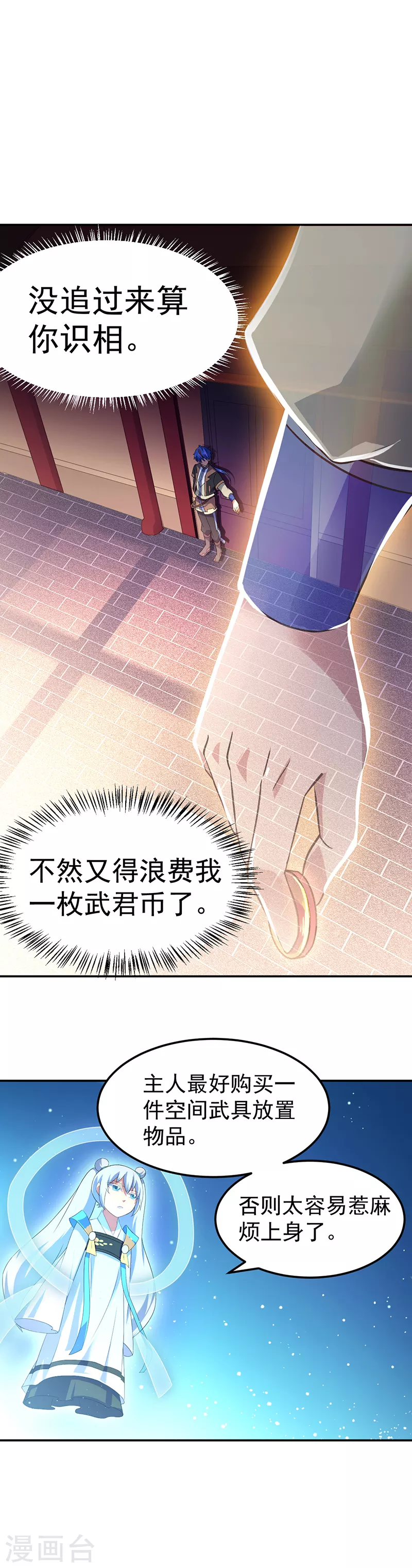 第53话 大收获 第20页