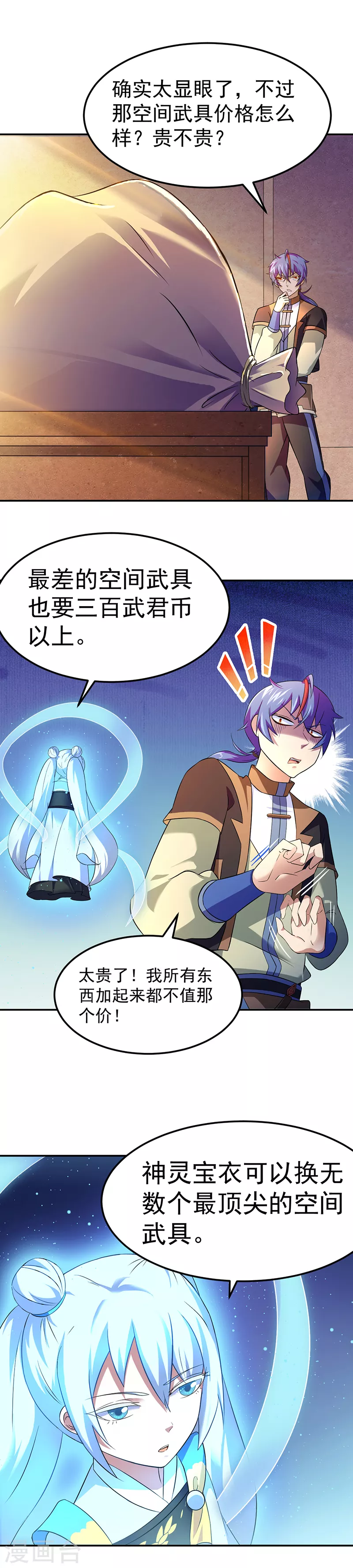 第53话 大收获 第21页