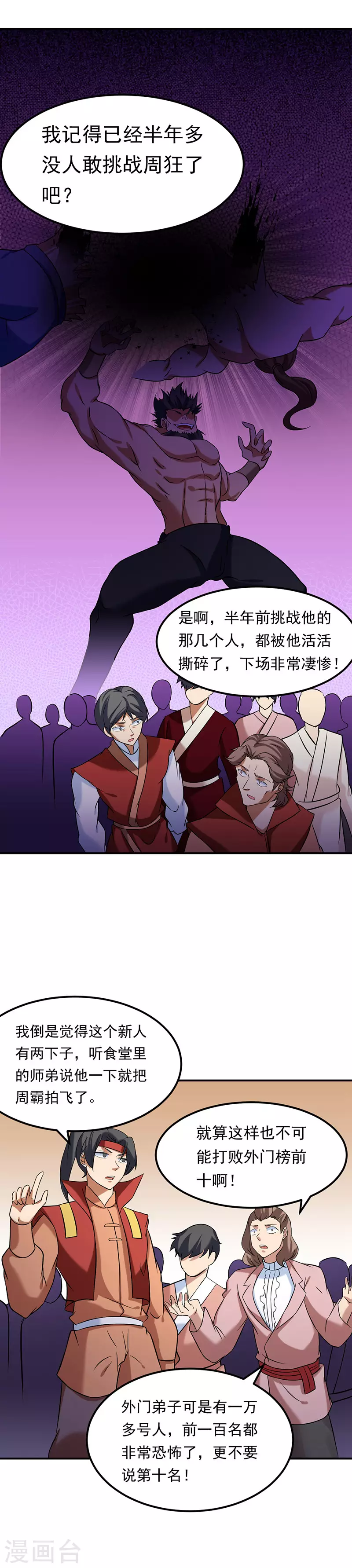第40话 挑战外门第十 第3页
