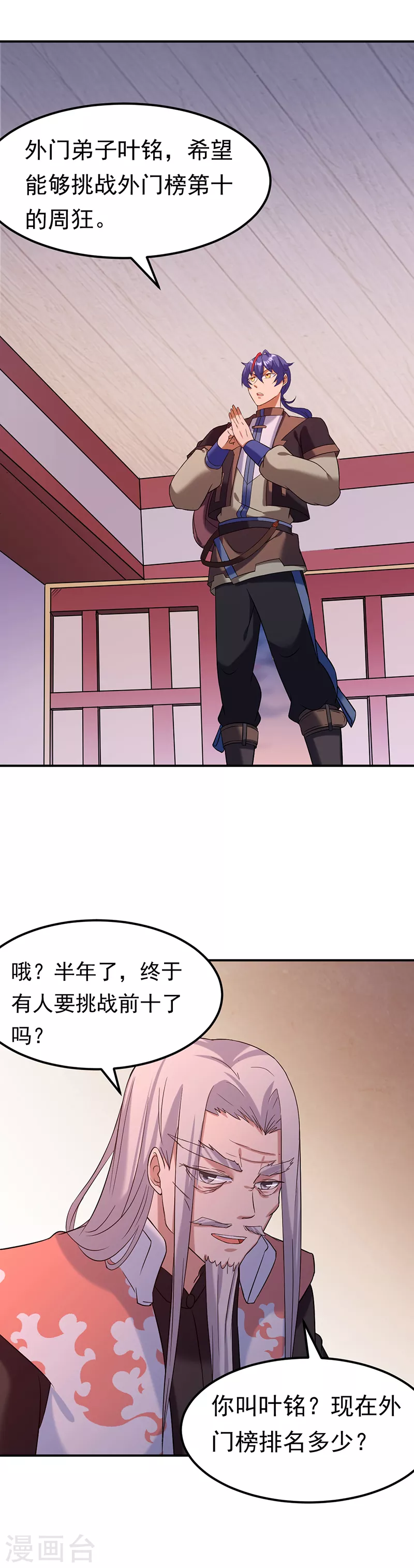 第40话 挑战外门第十 第6页