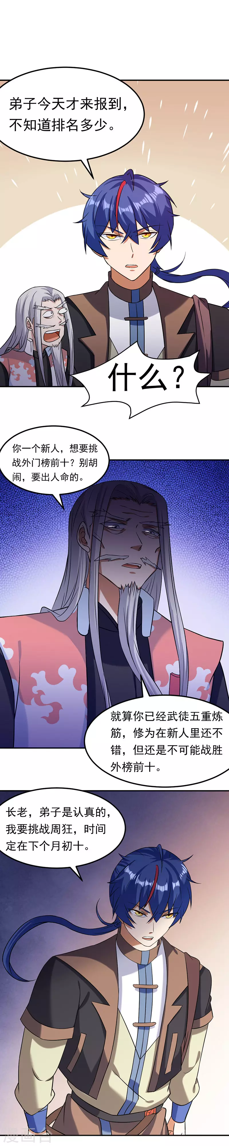 第40话 挑战外门第十 第7页