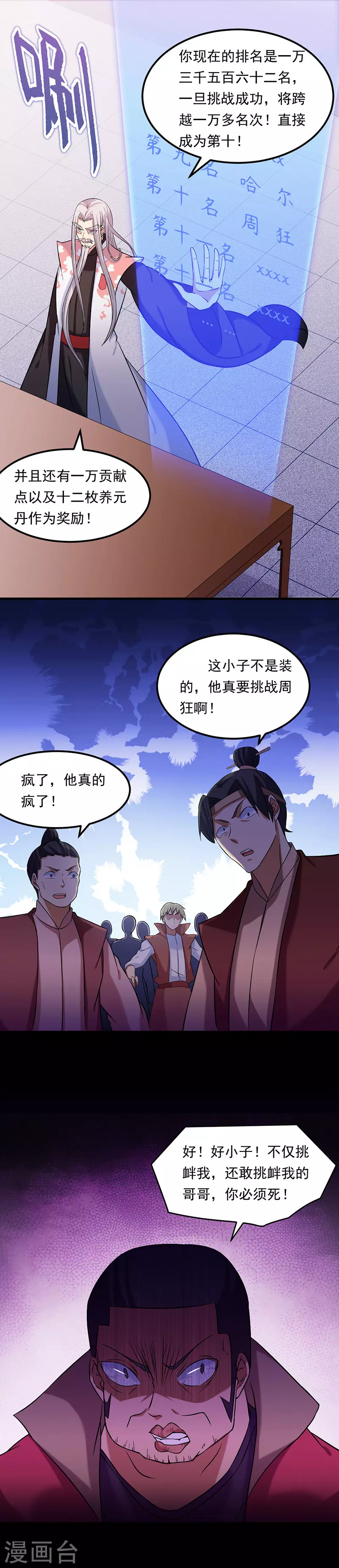 第40话 挑战外门第十 第9页