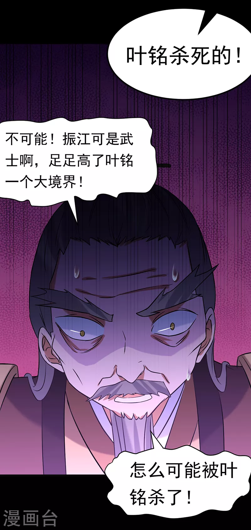 第40话 挑战外门第十 第12页