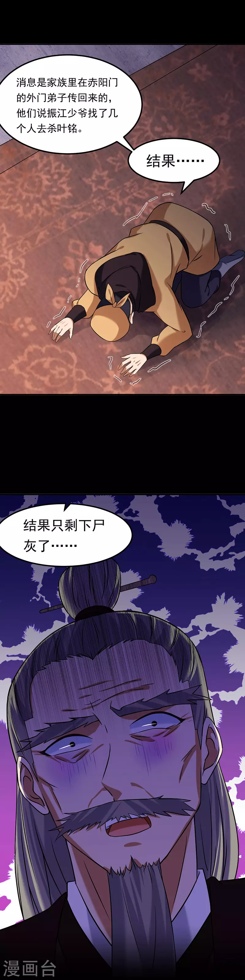 第40话 挑战外门第十 第13页