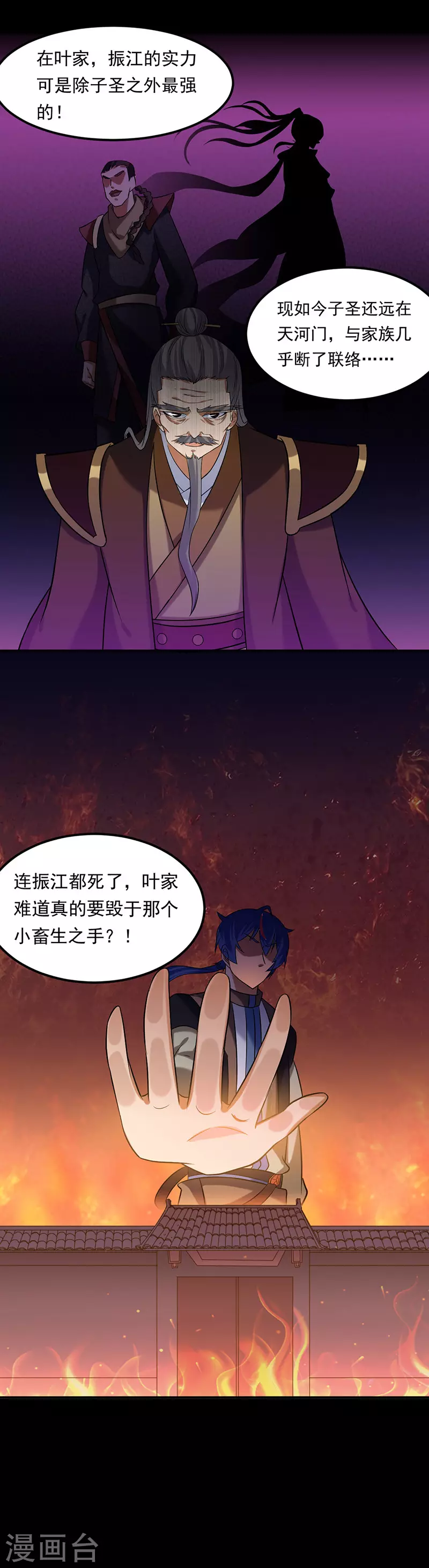 第40话 挑战外门第十 第14页