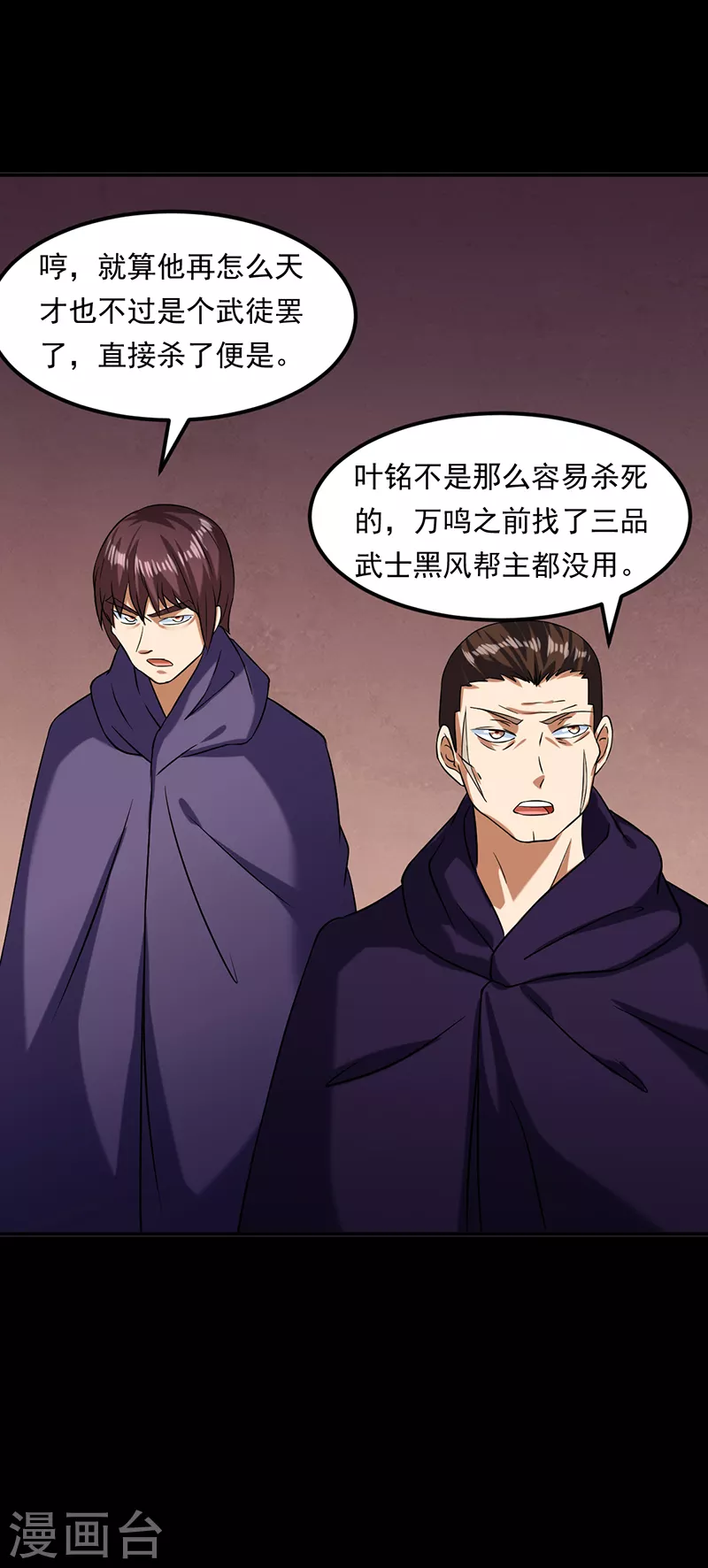 第40话 挑战外门第十 第15页