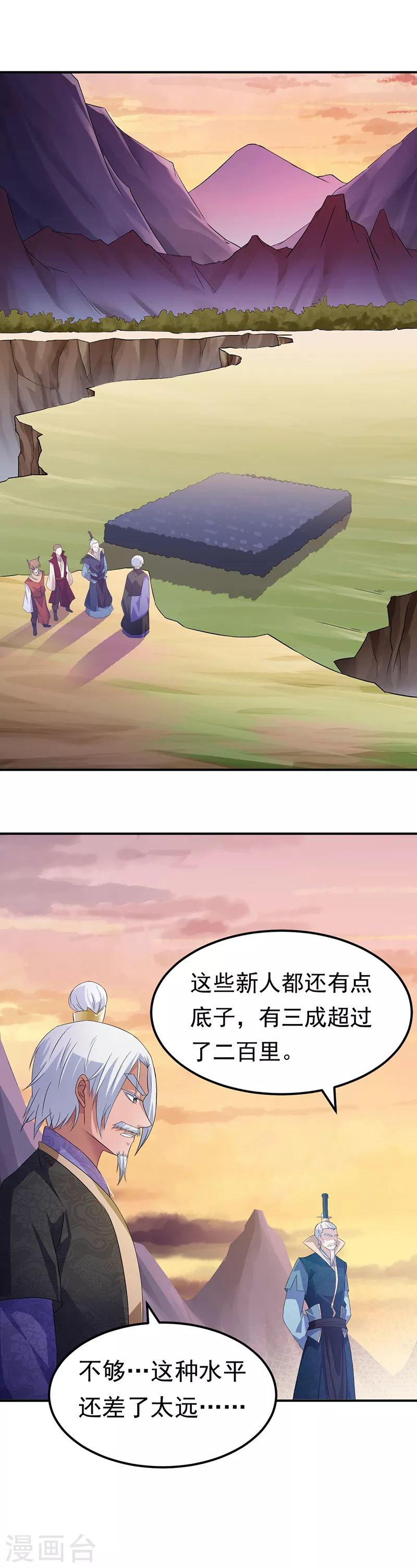 第48话 长老召见 第3页