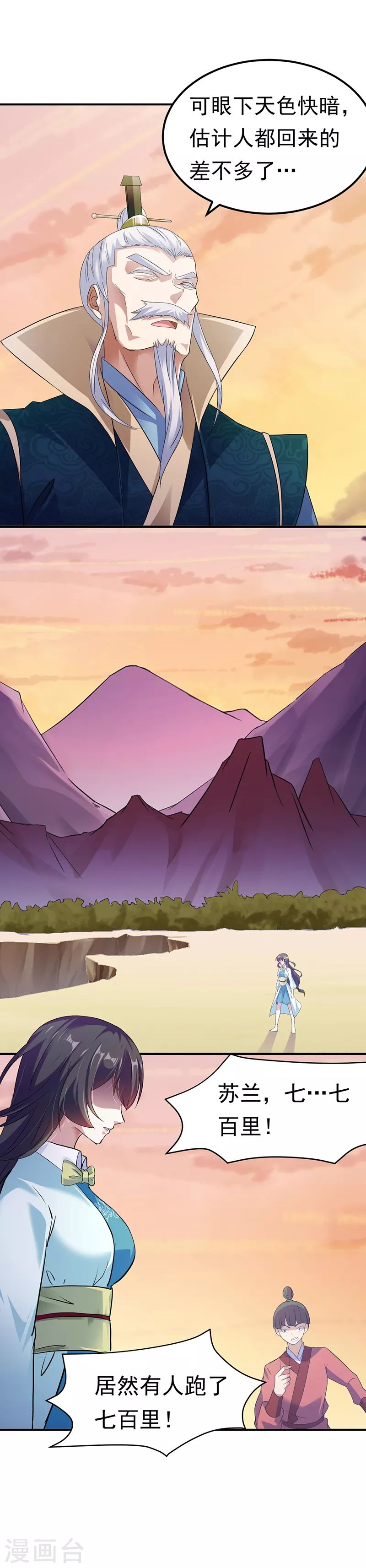 第48话 长老召见 第4页