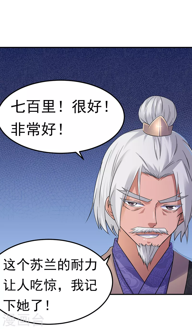 第48话 长老召见 第5页