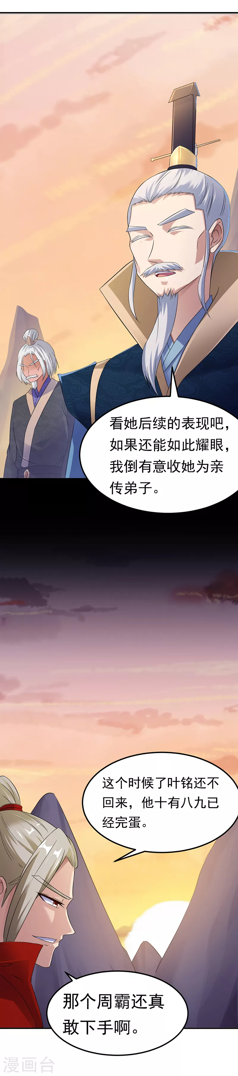 第48话 长老召见 第6页