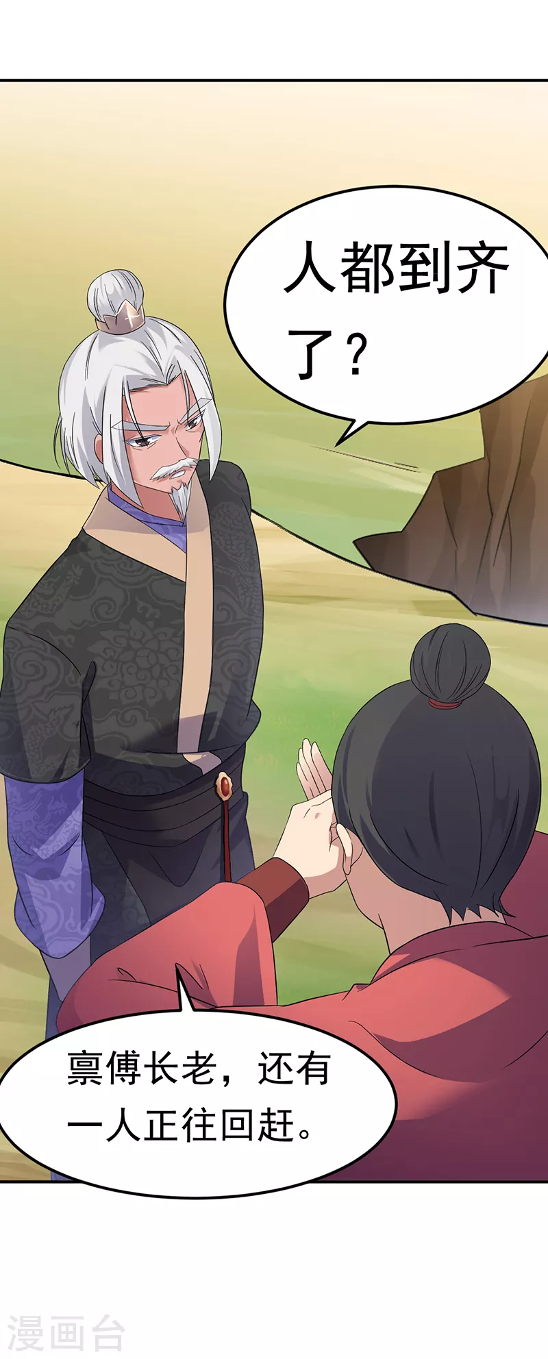第48话 长老召见 第7页
