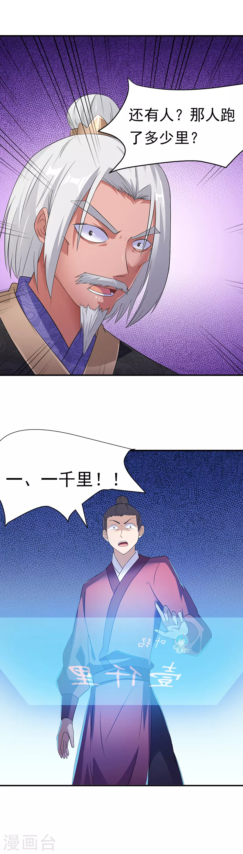第48话 长老召见 第8页