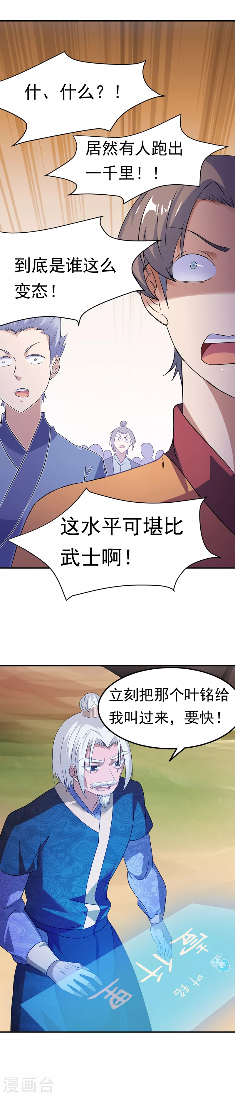 第48话 长老召见 第9页