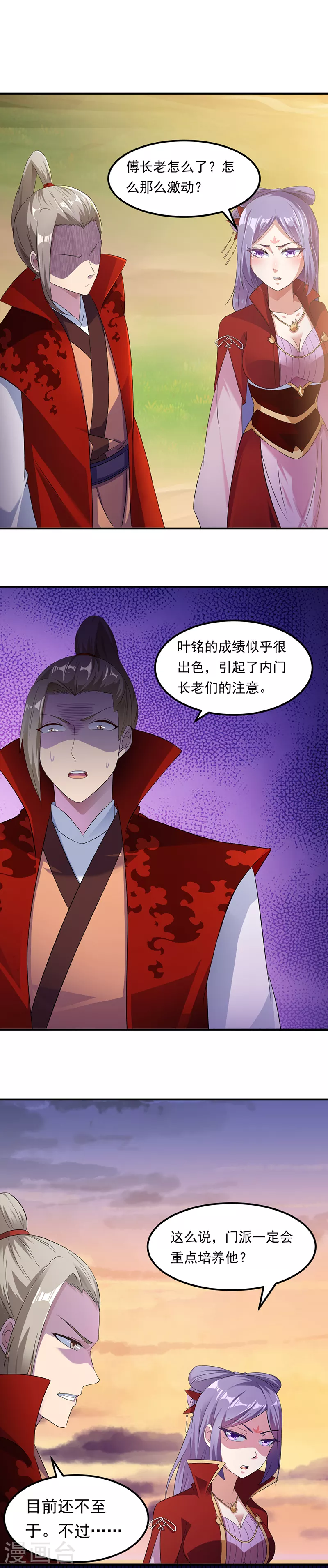 第48话 长老召见 第10页
