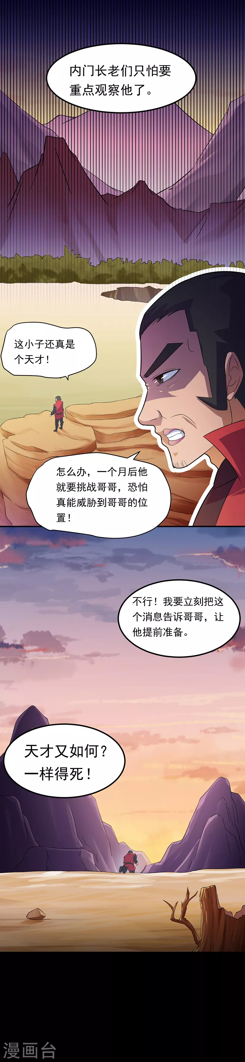 第48话 长老召见 第11页