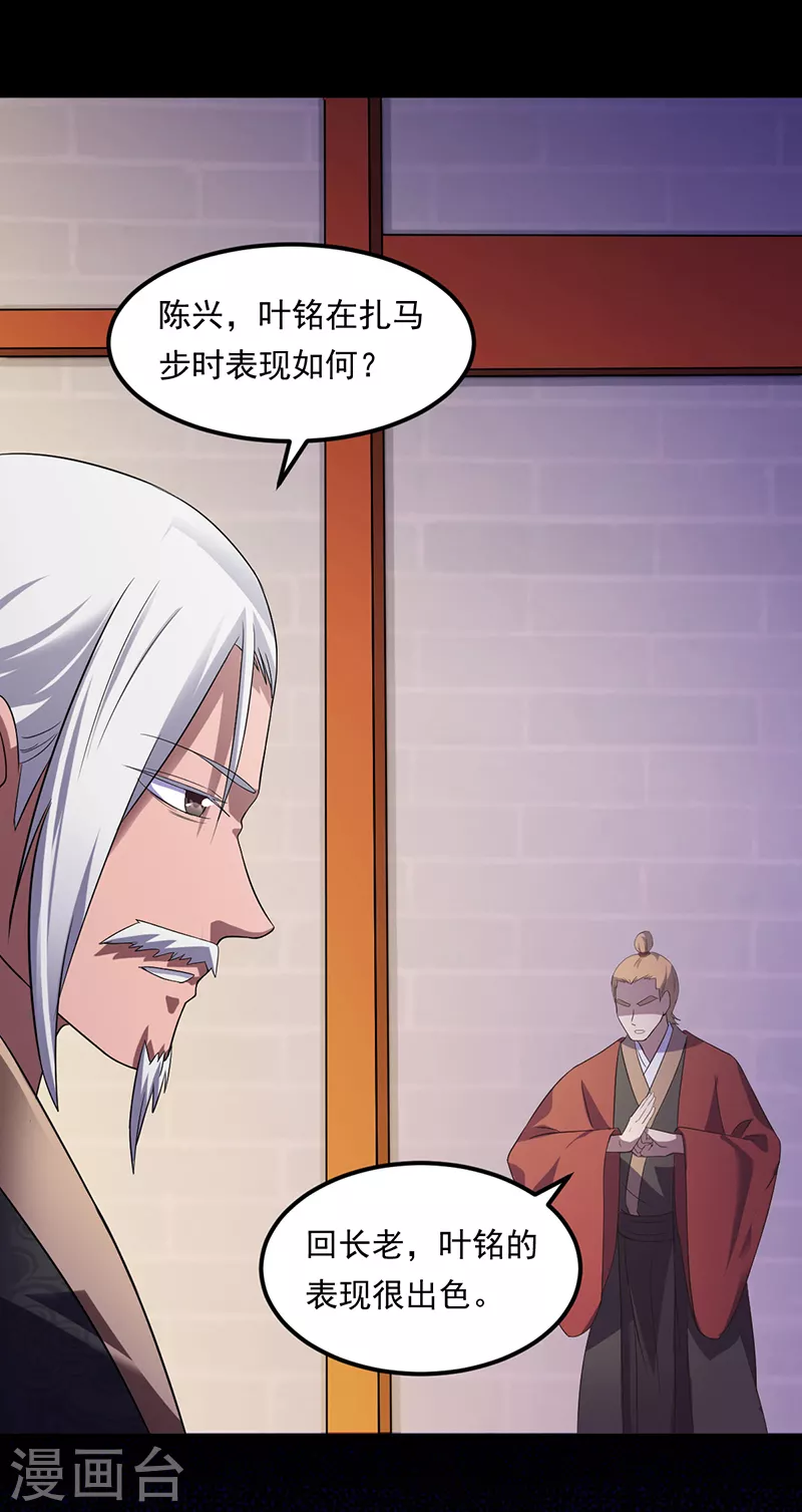 第48话 长老召见 第13页