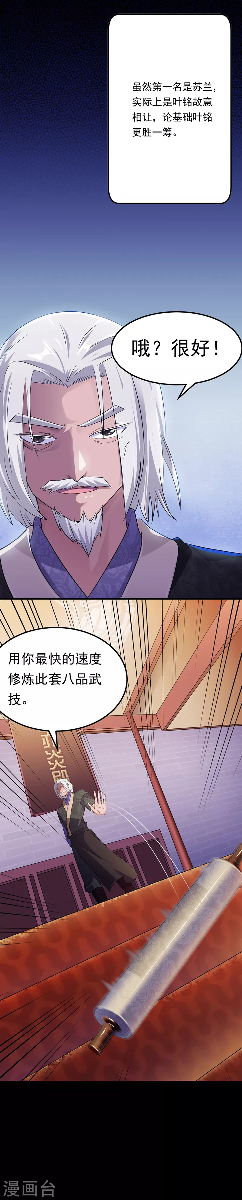 第48话 长老召见 第14页