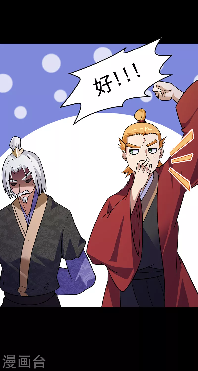 第48话 长老召见 第20页