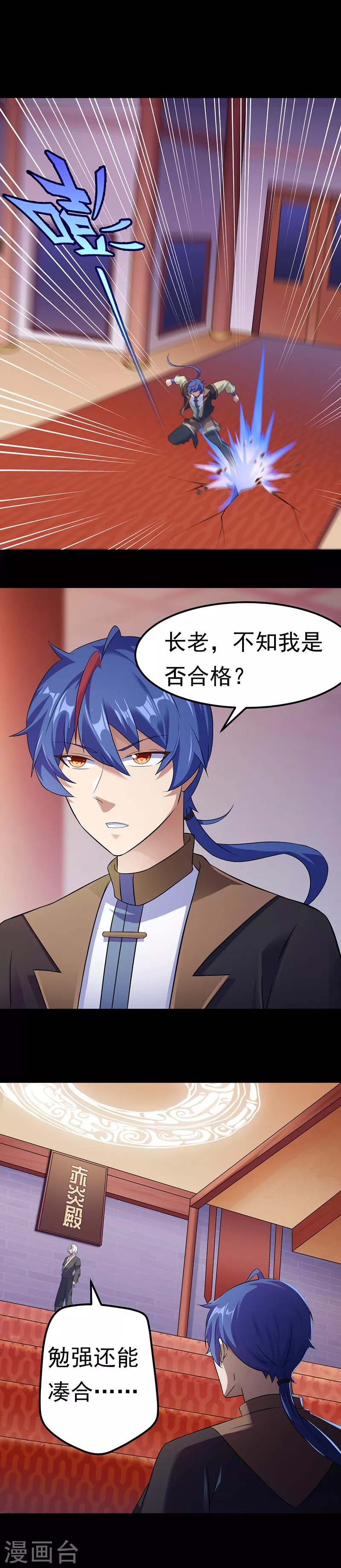 第48话 长老召见 第21页