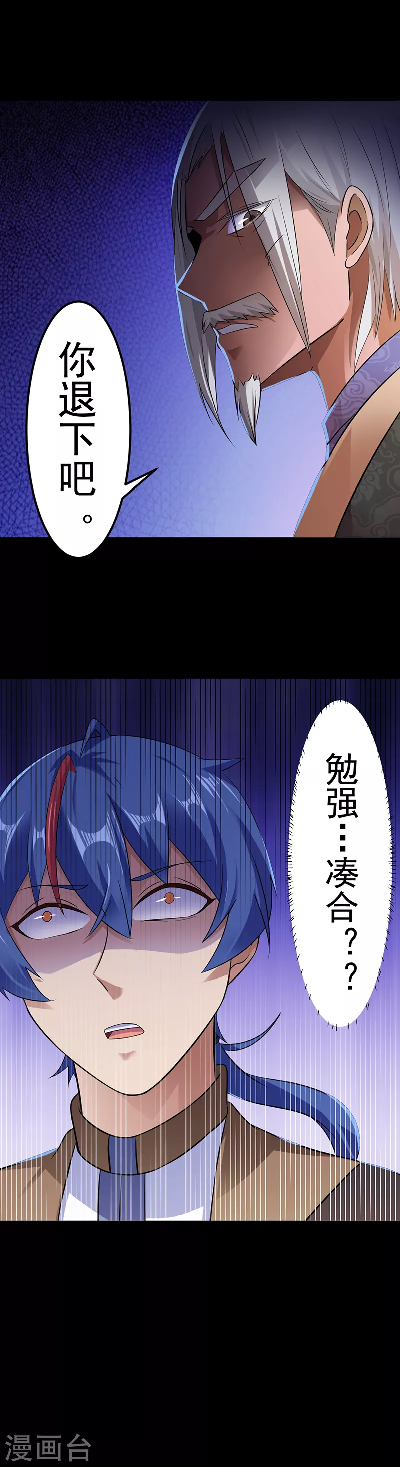 第48话 长老召见 第22页