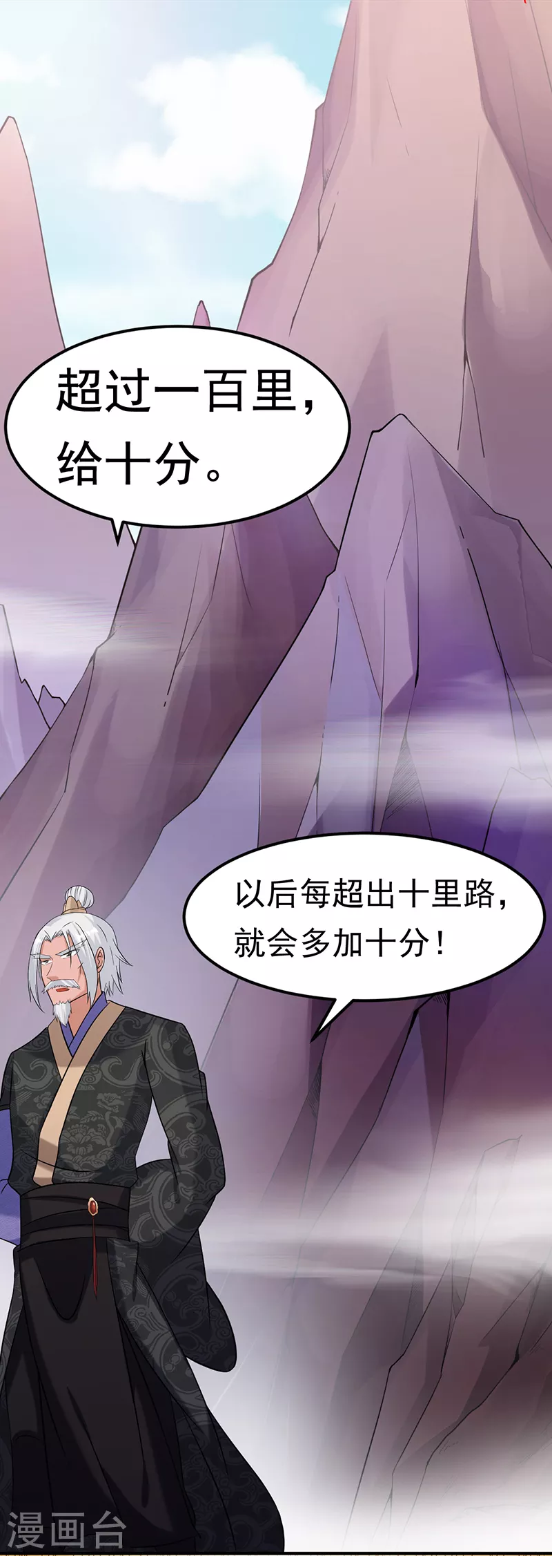第45话 再比一次 第3页